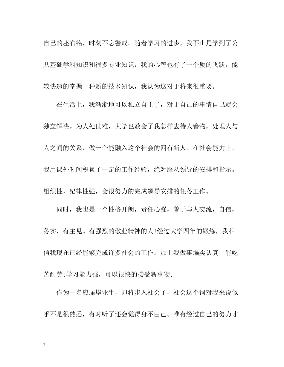 大学生大四毕业自我评价_第2页