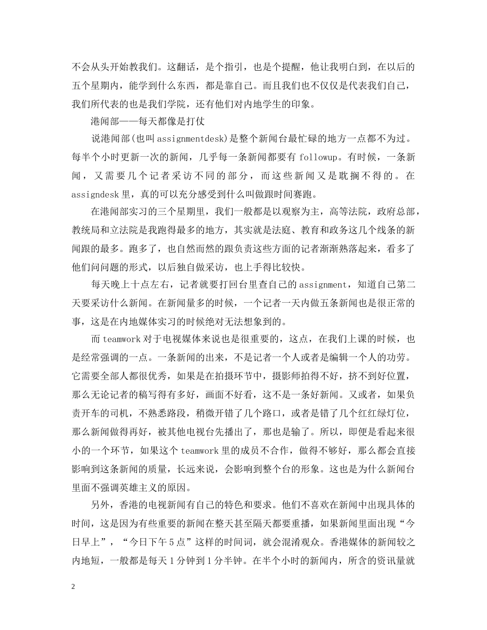 新闻专业实习计划书范文 _第2页