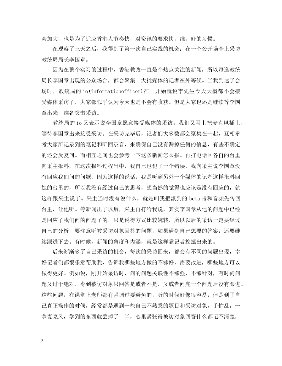 新闻专业实习计划书范文 _第3页