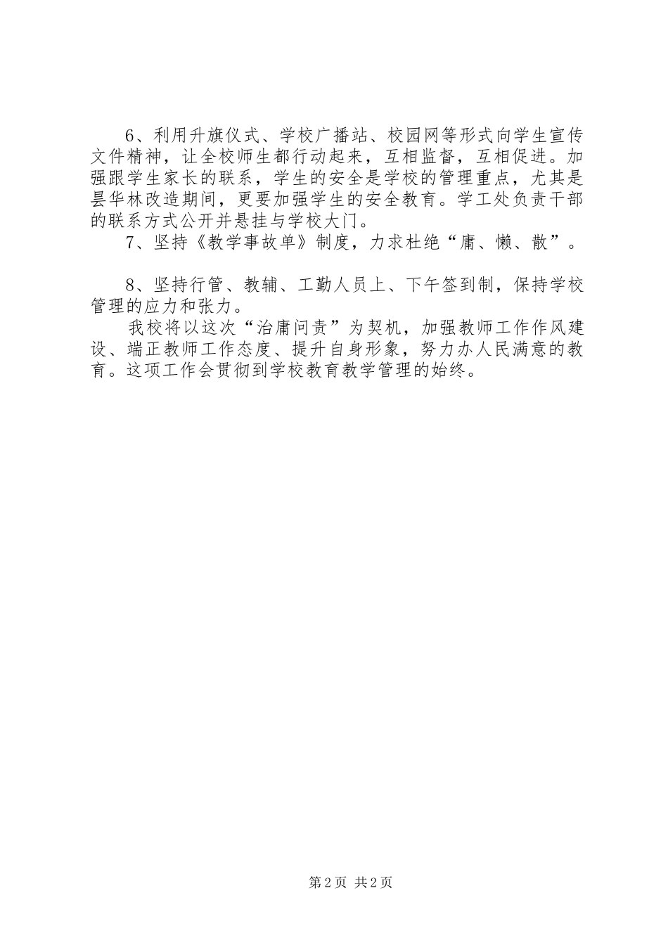 某中学“治庸问责”自查整改报告_第2页