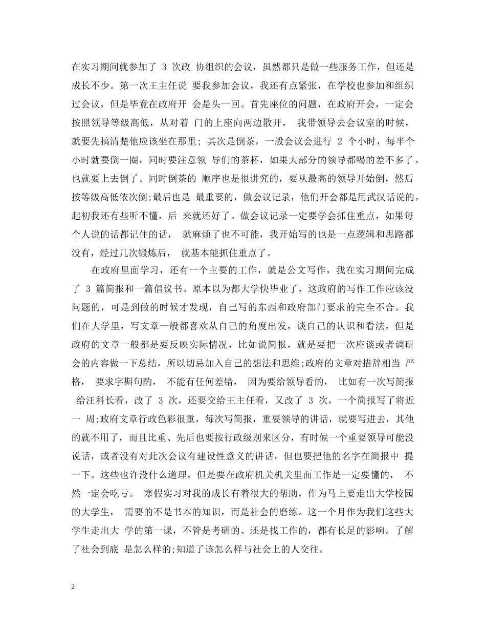 新闻专业实习自我总结 _第2页