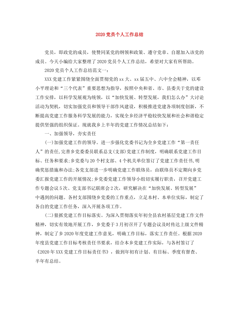 20ＸＸ年党员个人工作总结_第1页