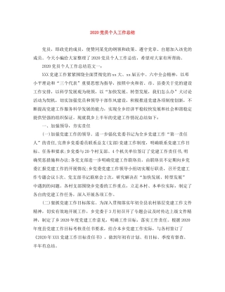20ＸＸ年党员个人工作总结