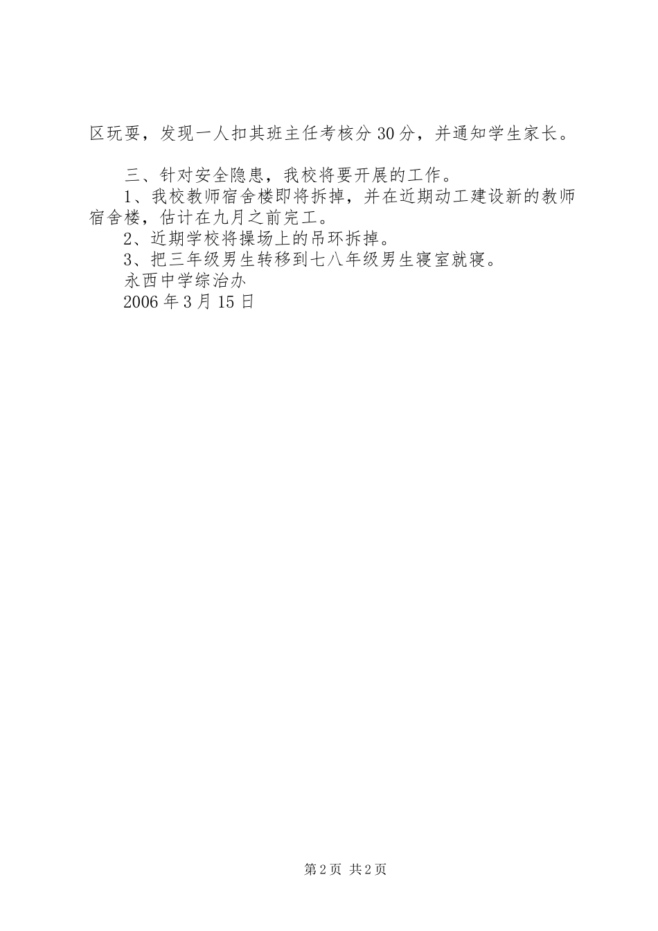 某中学三月份隐患整改及排查报告_第2页