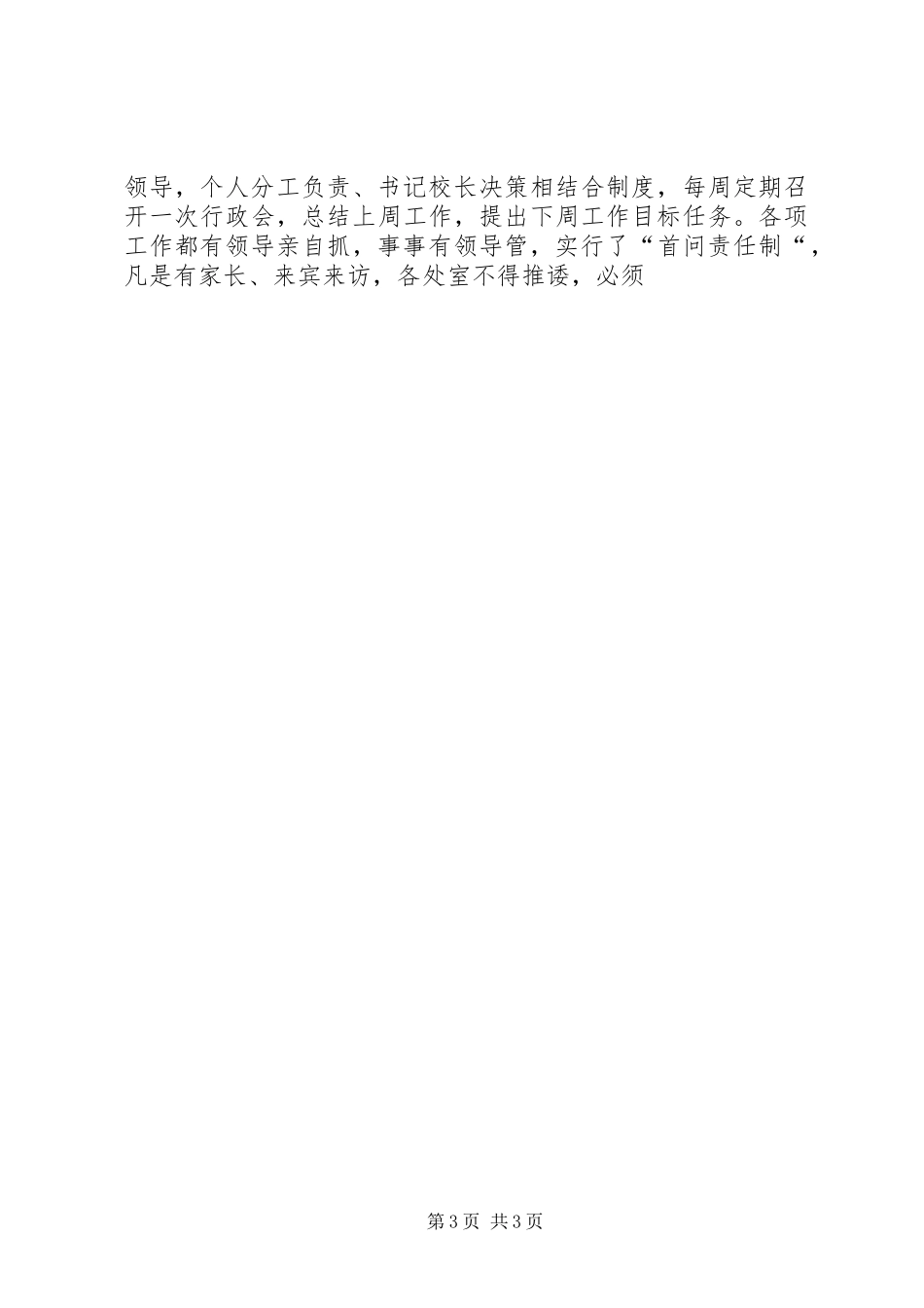 某中学XX年度文明单位建设汇报材料_第3页