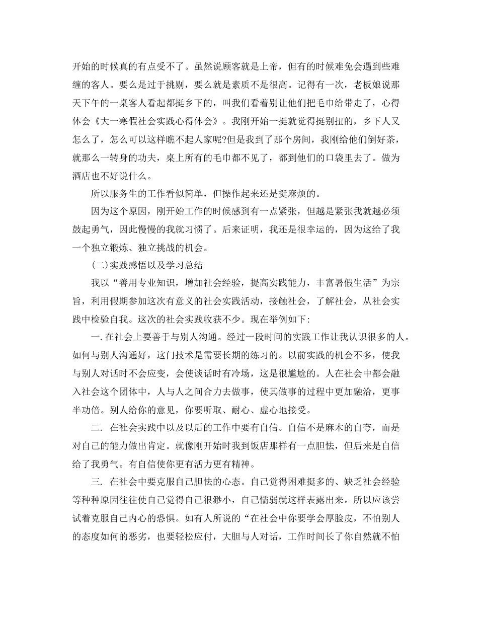 大一实践学习总结_第2页