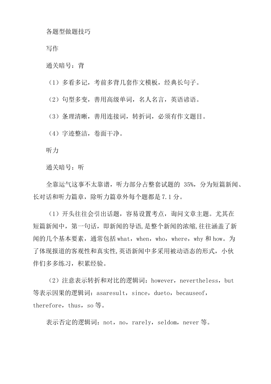 2022四六级考试题目四六级又来了_第3页