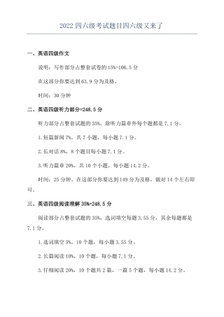 2022四六级考试题目四六级又来了