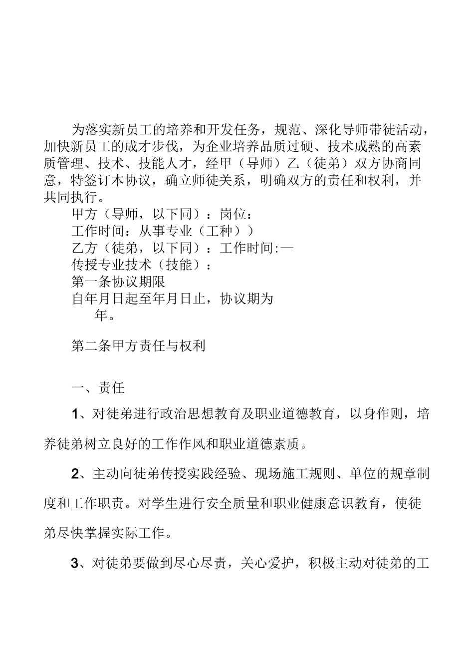 导师带徒协议_第2页