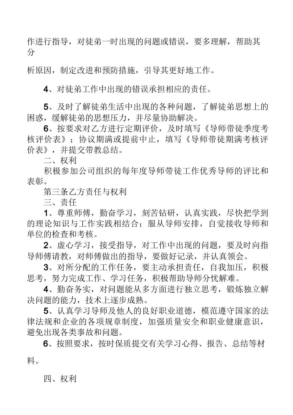 导师带徒协议_第3页