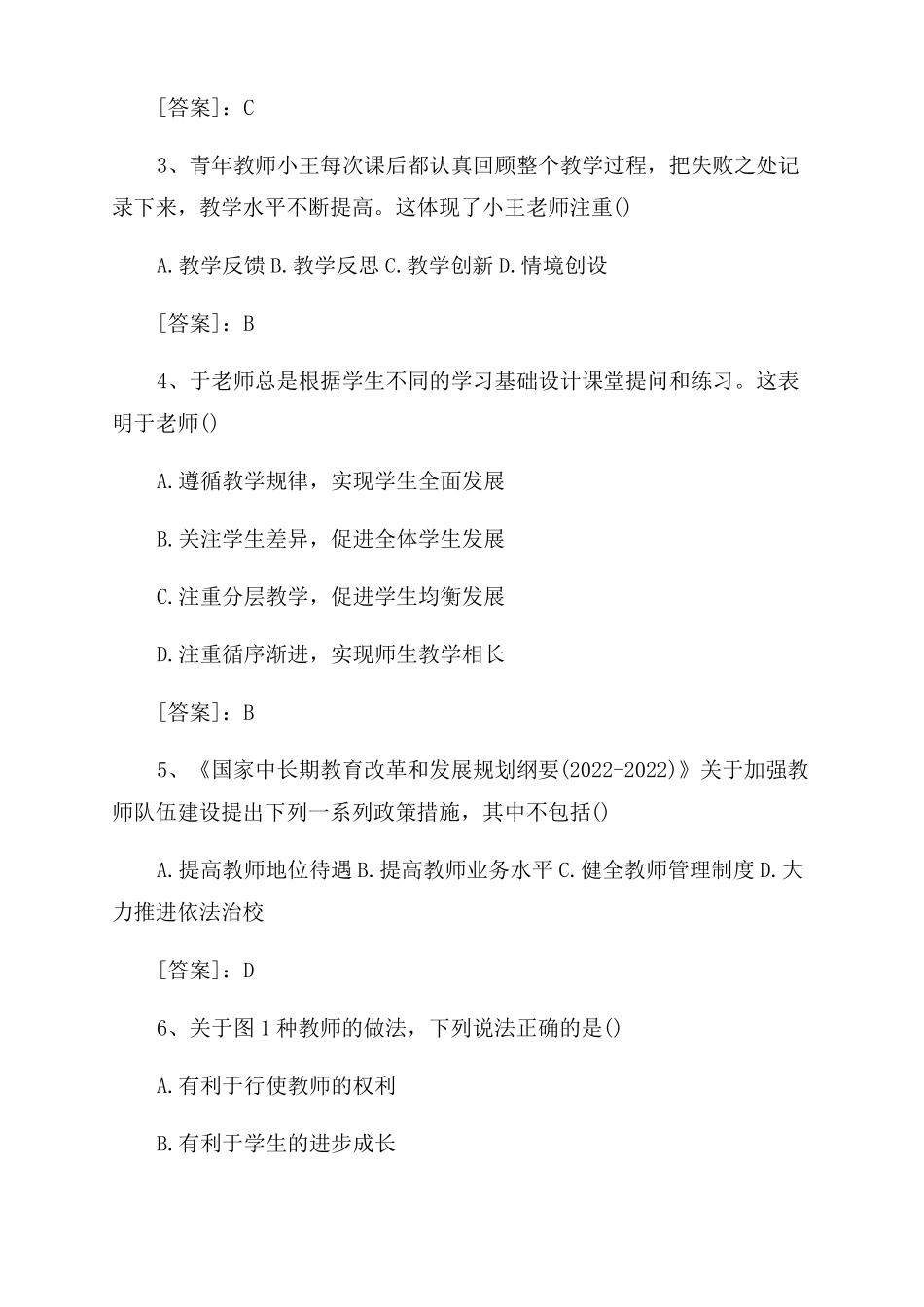 2022下半年中学教师资格证综合素质真题及答案文字版教师资格证综合素质真题_第2页