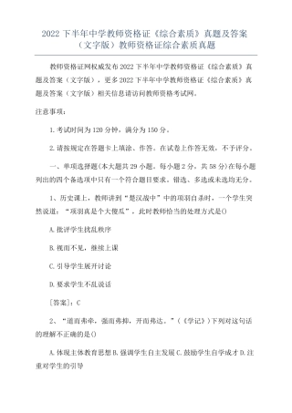 2022下半年中学教师资格证综合素质真题及答案文字版教师资格证综合素质真题