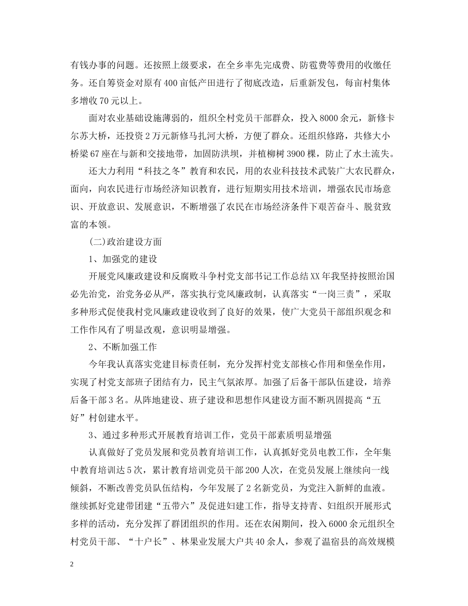 党支部书记个人总结_第2页