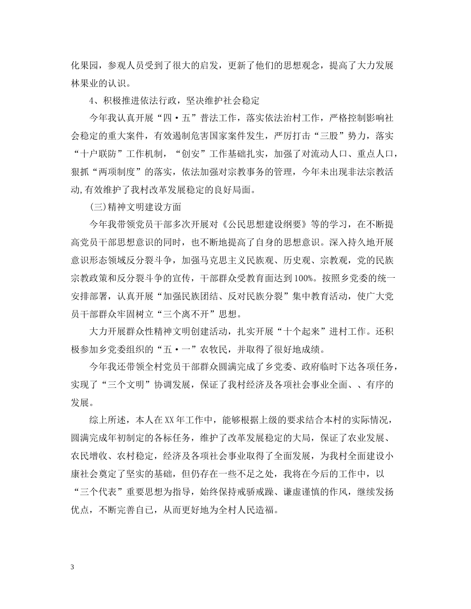 党支部书记个人总结_第3页