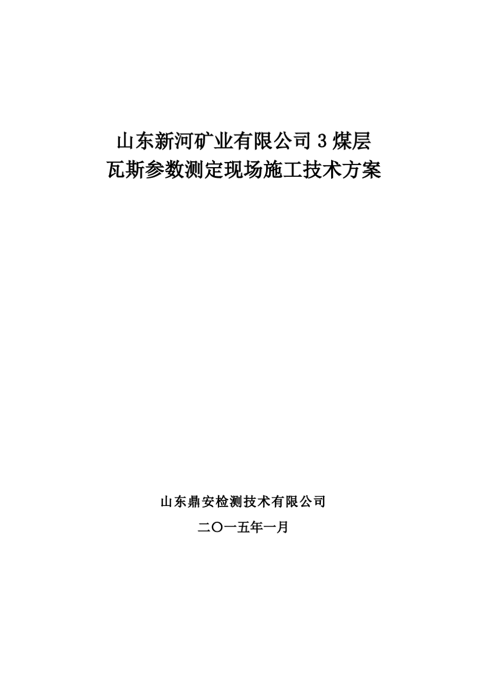 煤层瓦斯参数测定设计_第1页