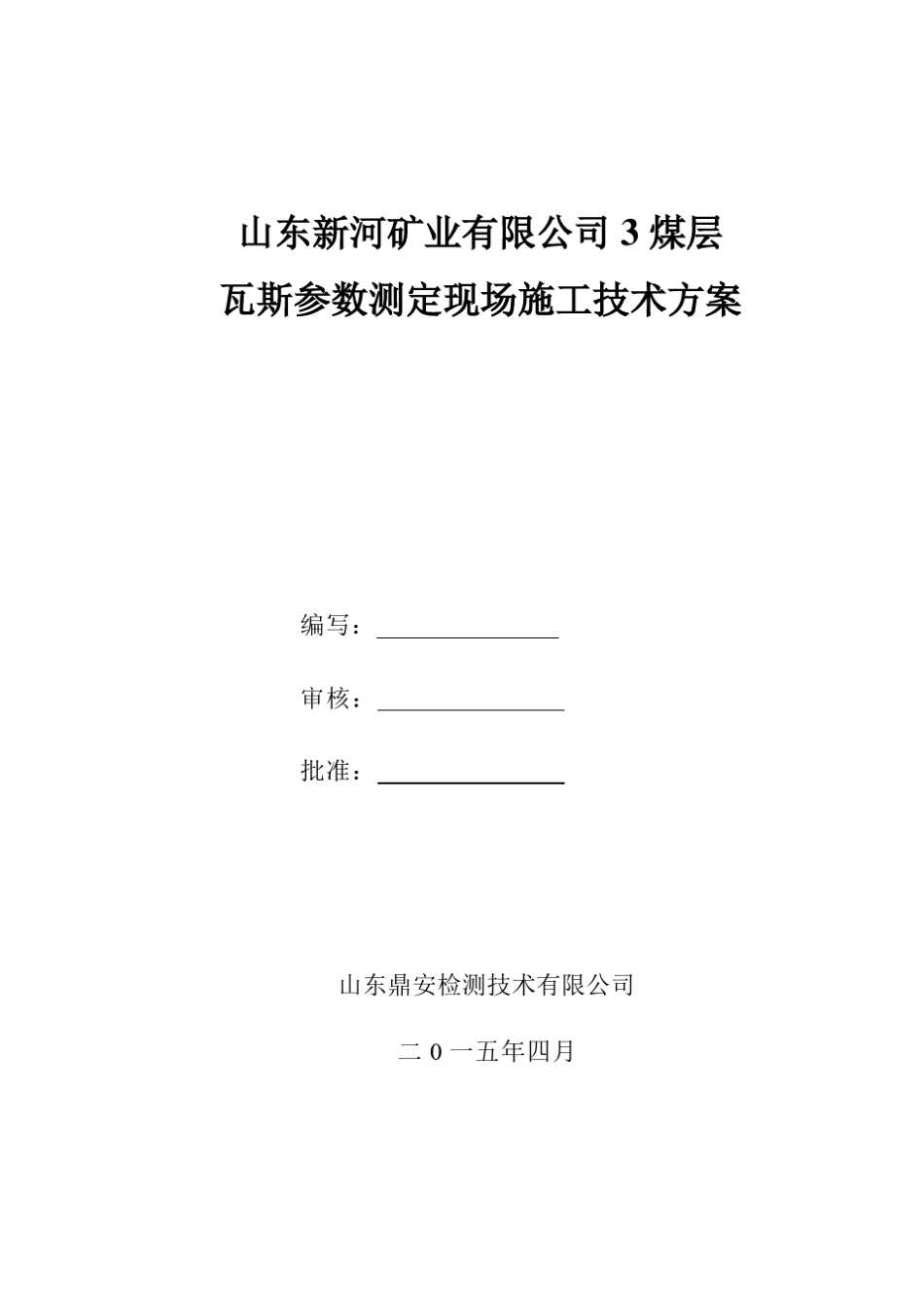 煤层瓦斯参数测定设计_第2页