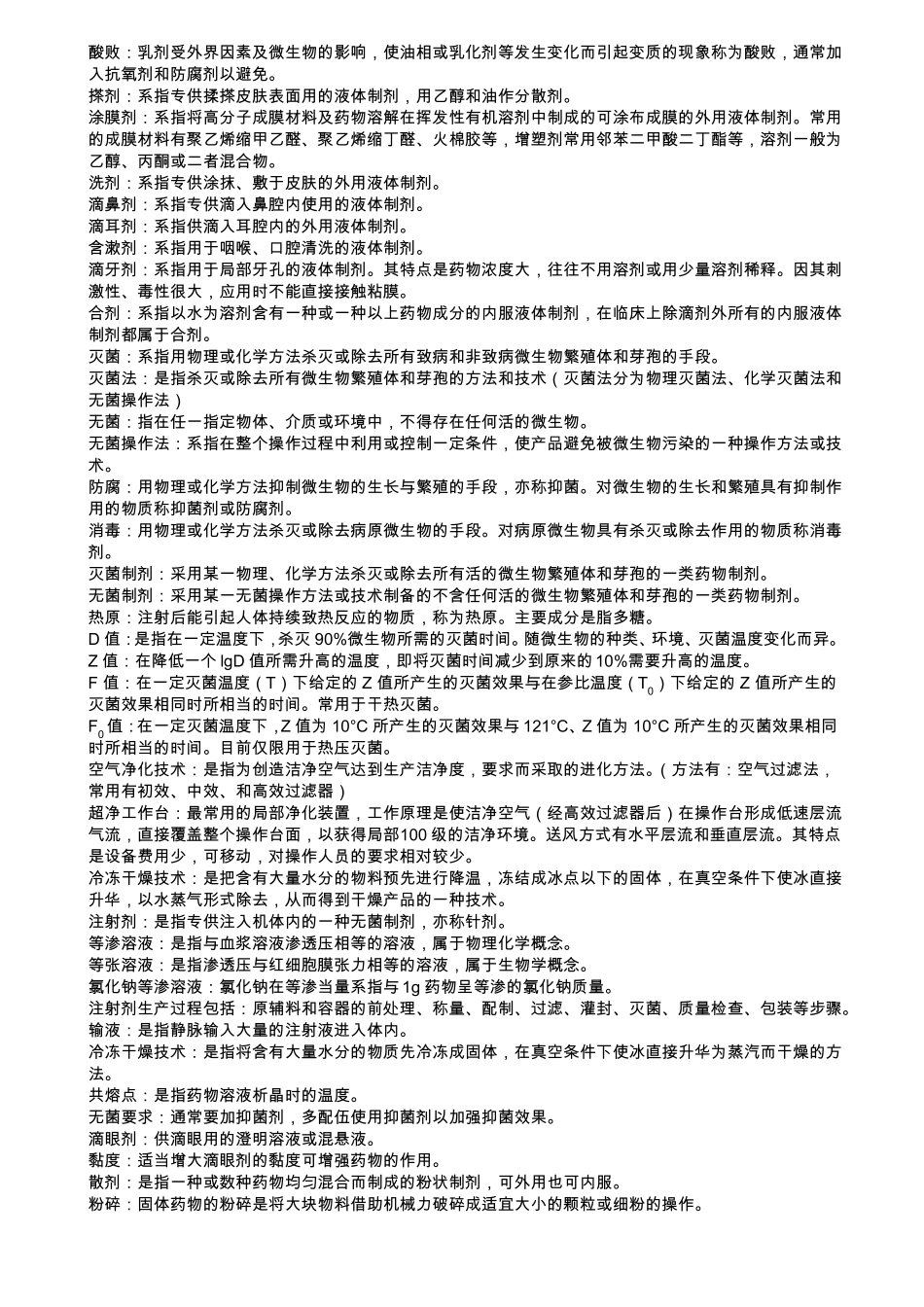 药剂学3名词解释汇总_第2页