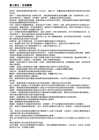 药剂学3名词解释汇总