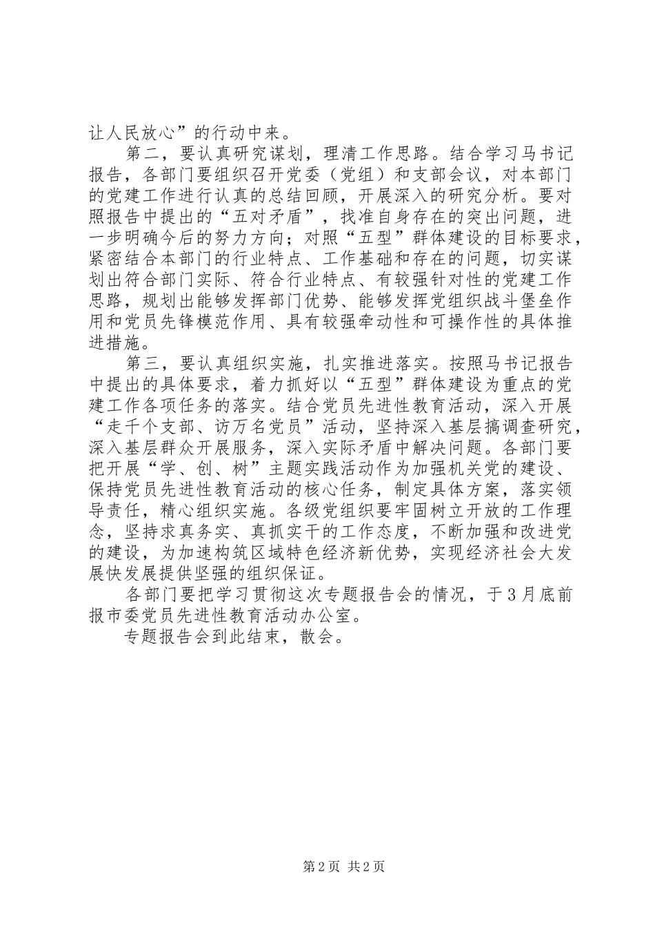 某专题报告会的主持词范文_第2页