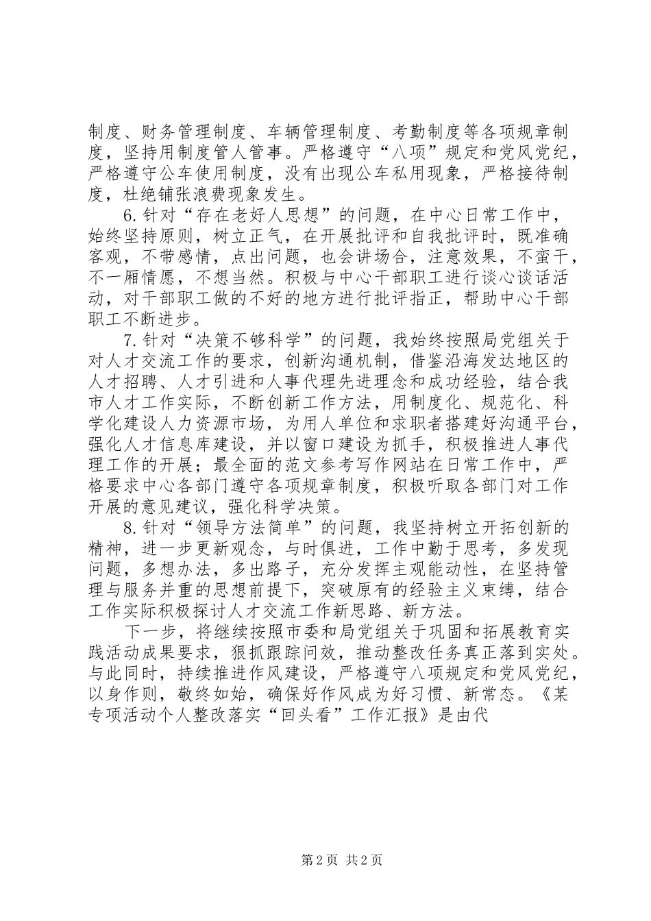 某专项活动个人整改落实“回头看”工作汇报_第2页