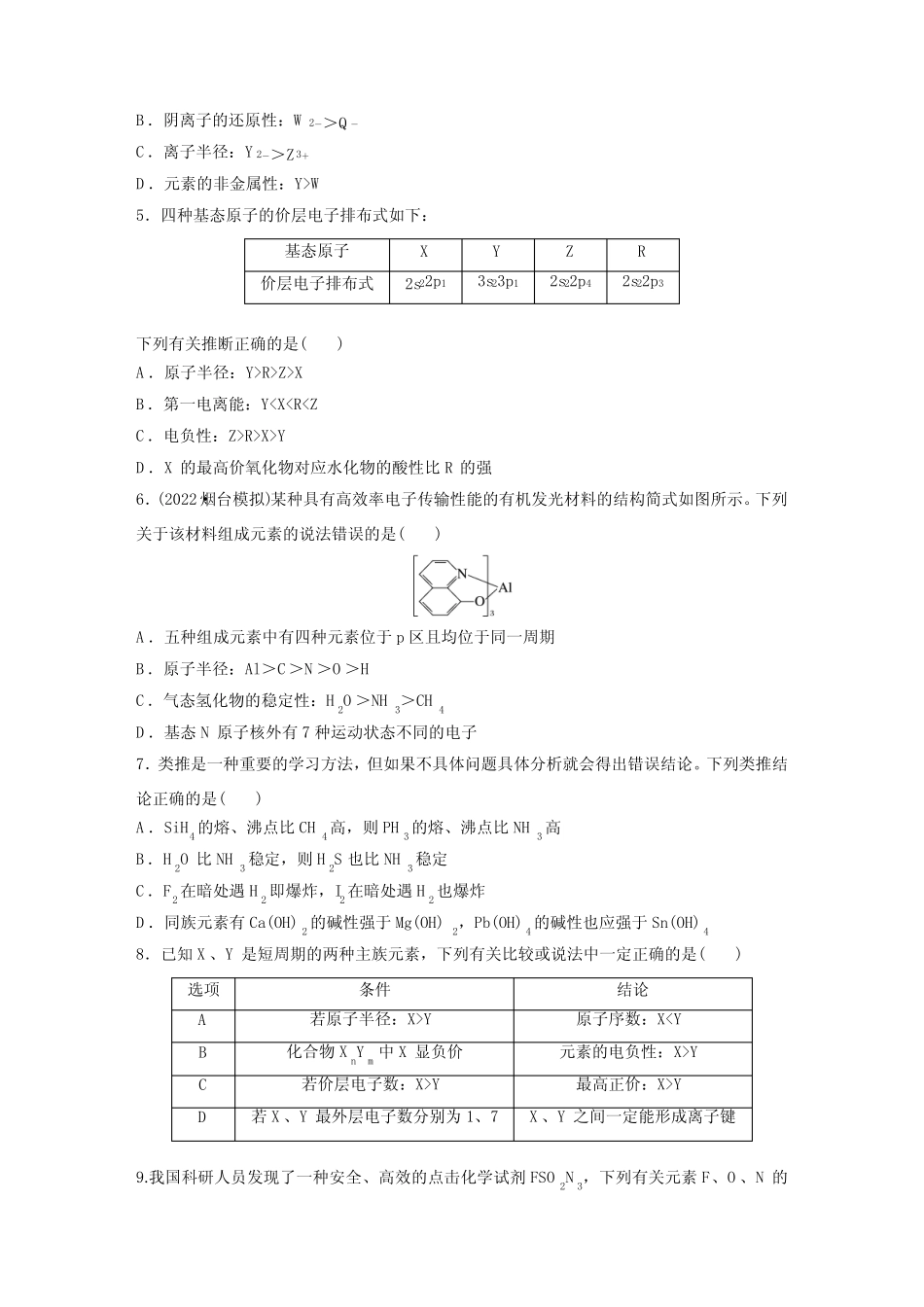 ...元素周期表、元素的性质-2024年高考化学一轮复习讲义(新人教学生版..._第2页