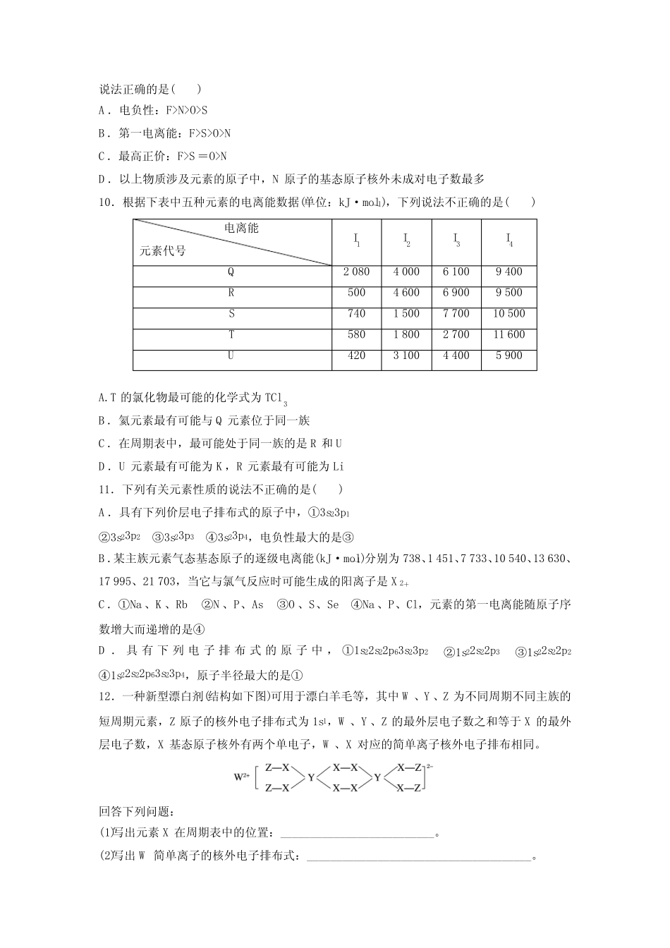 ...元素周期表、元素的性质-2024年高考化学一轮复习讲义(新人教学生版..._第3页