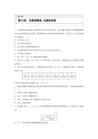 ...元素周期表、元素的性质-2024年高考化学一轮复习讲义(新人教学生版...