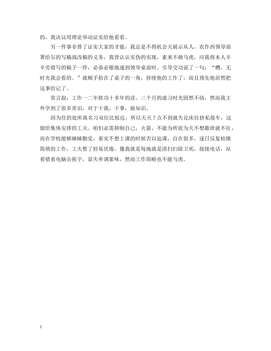 新闻专业实习生个人总结 _第2页