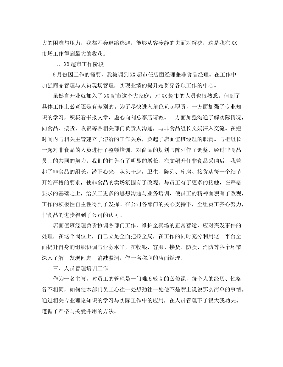 营销总监年终个人总结_第2页