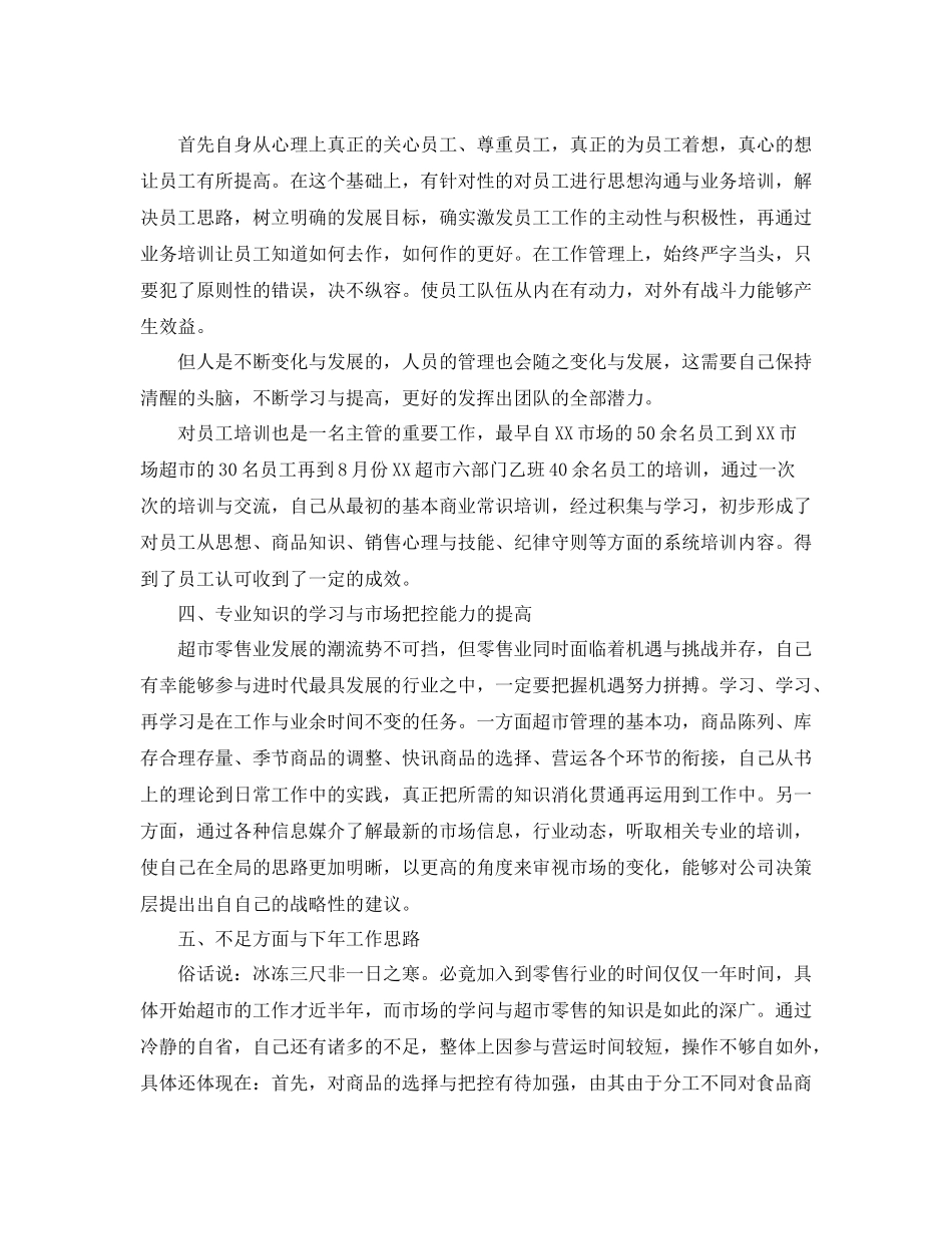 营销总监年终个人总结_第3页