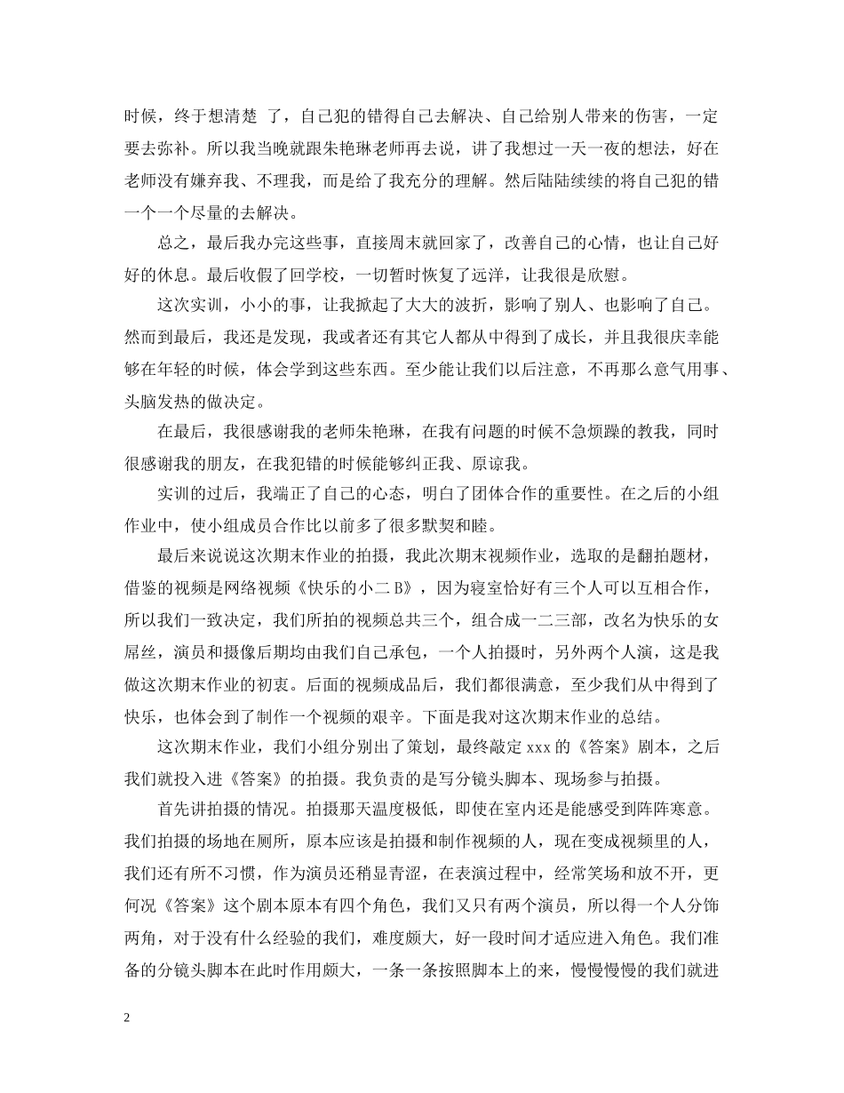 新闻专业学生期末总结 _第2页