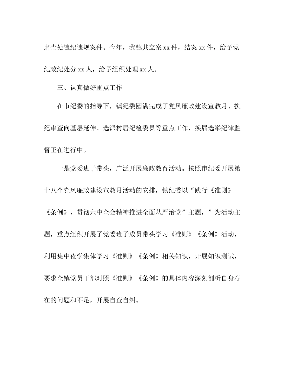 镇纪检监察工作总结及工作思路2)_第3页