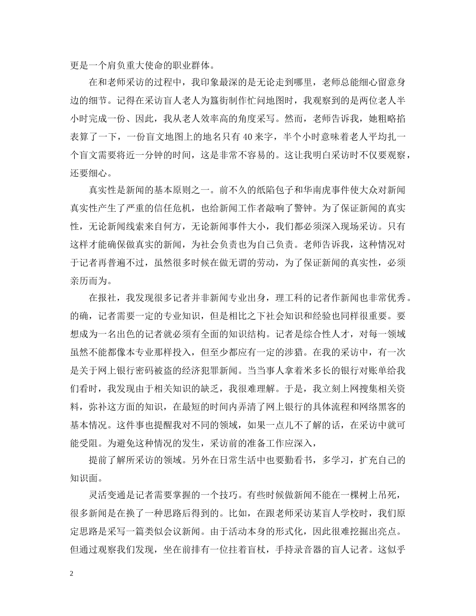 新闻专业学生报社实习总结 _第2页