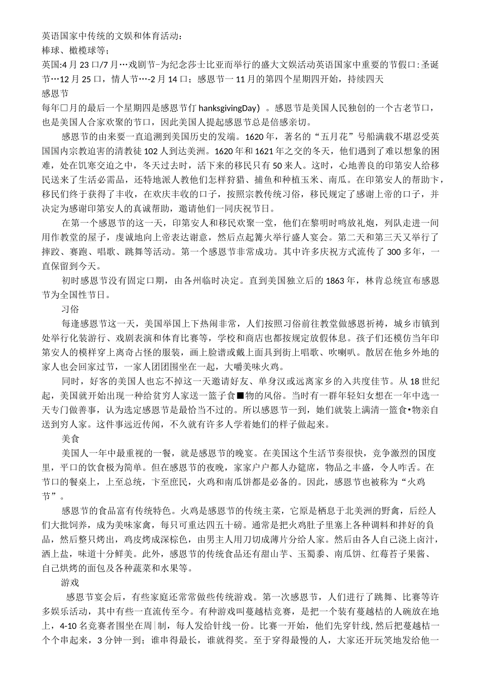 小学英语课外拓展 英美文化知识-节日礼仪生活_第1页