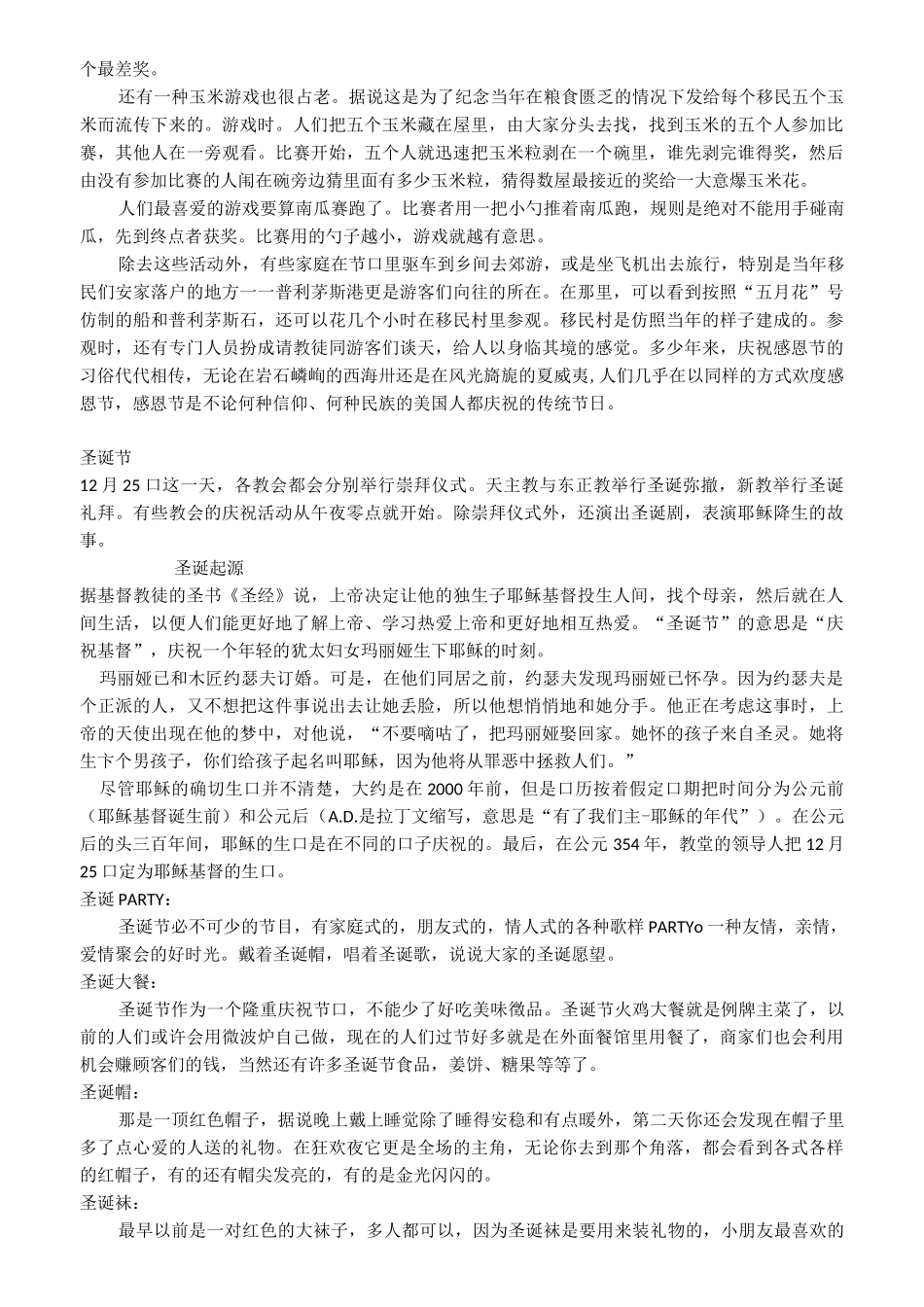 小学英语课外拓展 英美文化知识-节日礼仪生活_第2页