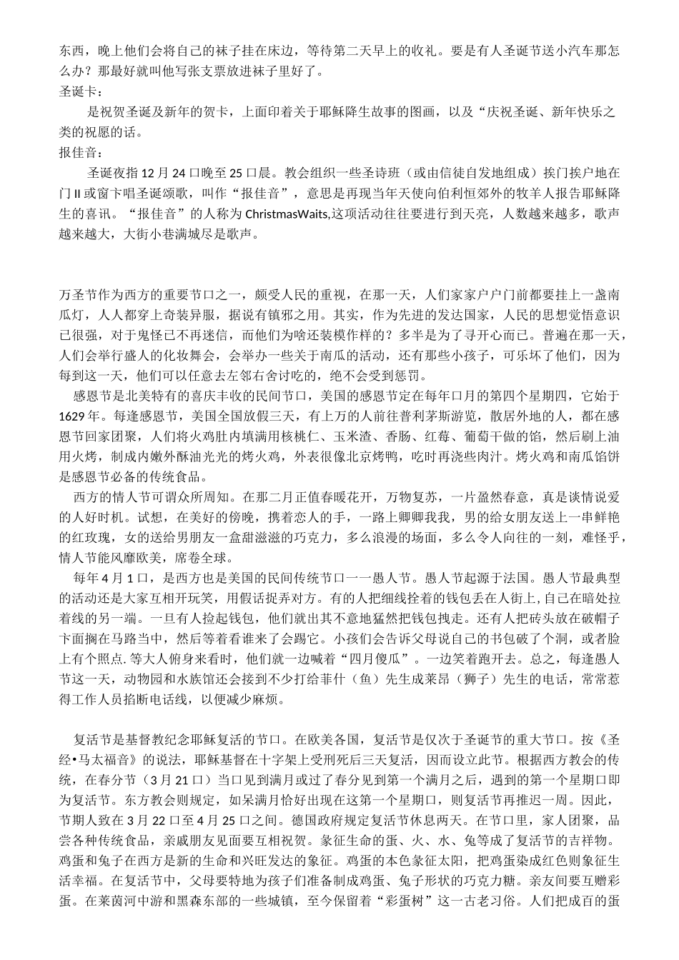 小学英语课外拓展 英美文化知识-节日礼仪生活_第3页
