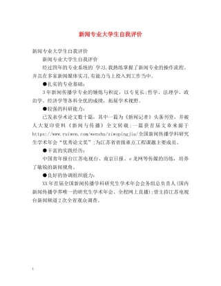 新闻专业大学生自我评价 