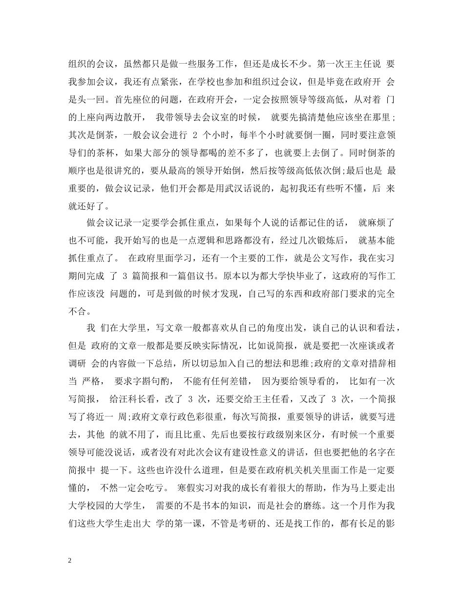 新闻专业学生实习总结 _第2页