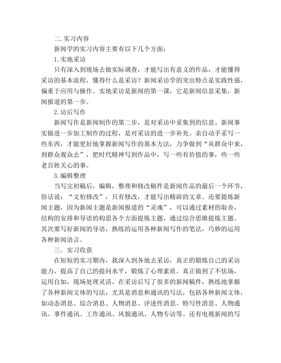 新闻专业大学生实习总结报告 _第2页