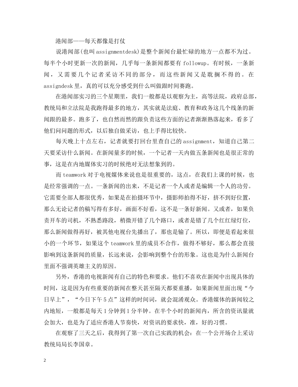 新闻专业大学生实习计划书范文 _第2页
