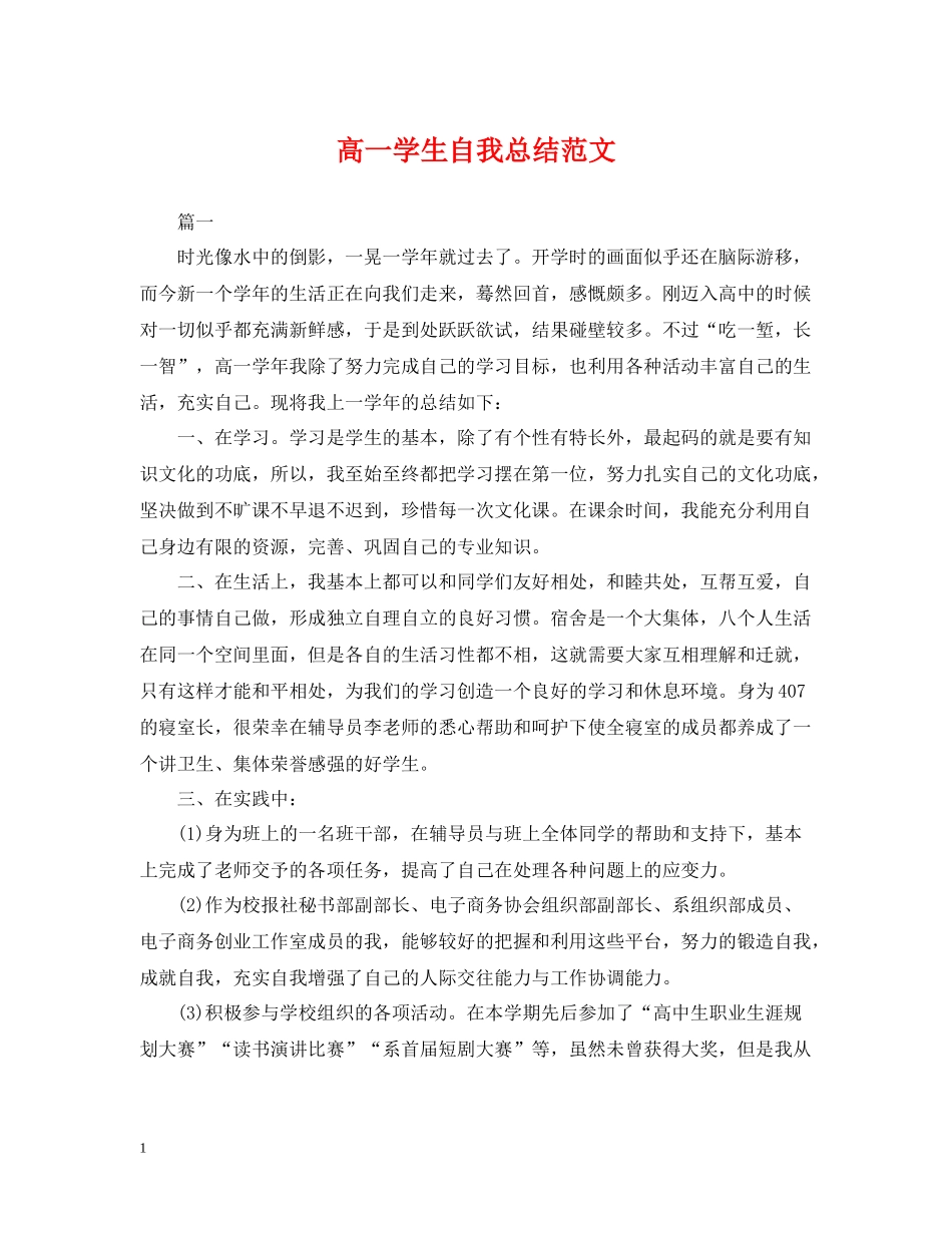 高一学生自我总结范文_第1页