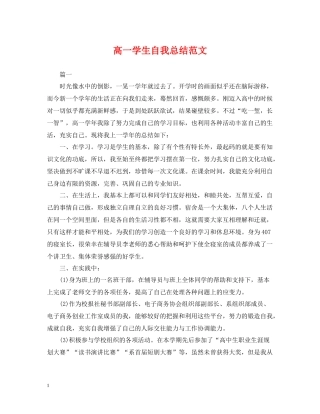 高一学生自我总结范文
