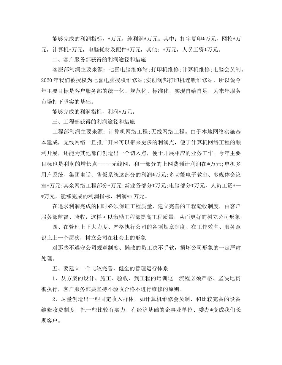 新销售员工作总结范文 _第2页