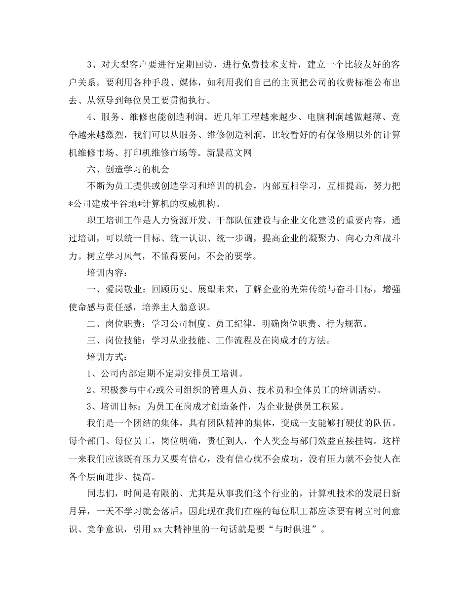 新销售员工作总结范文 _第3页