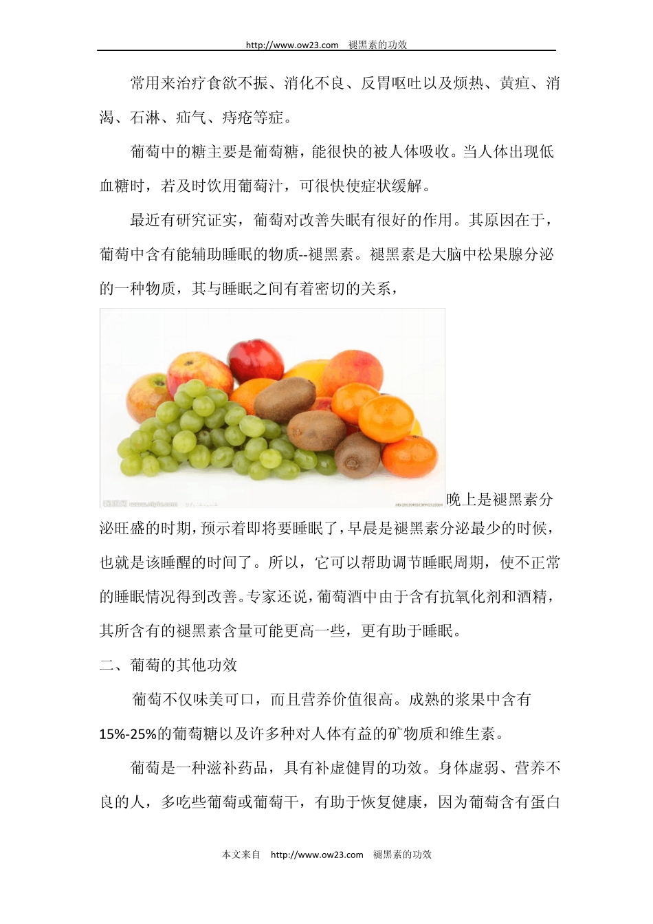 褪黑素的功效_第2页