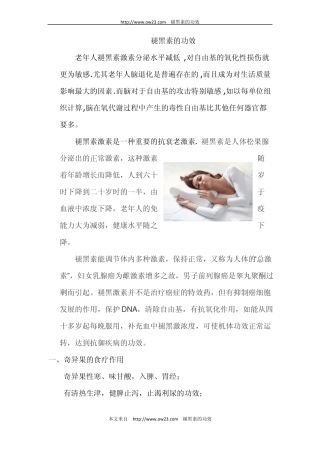 褪黑素的功效