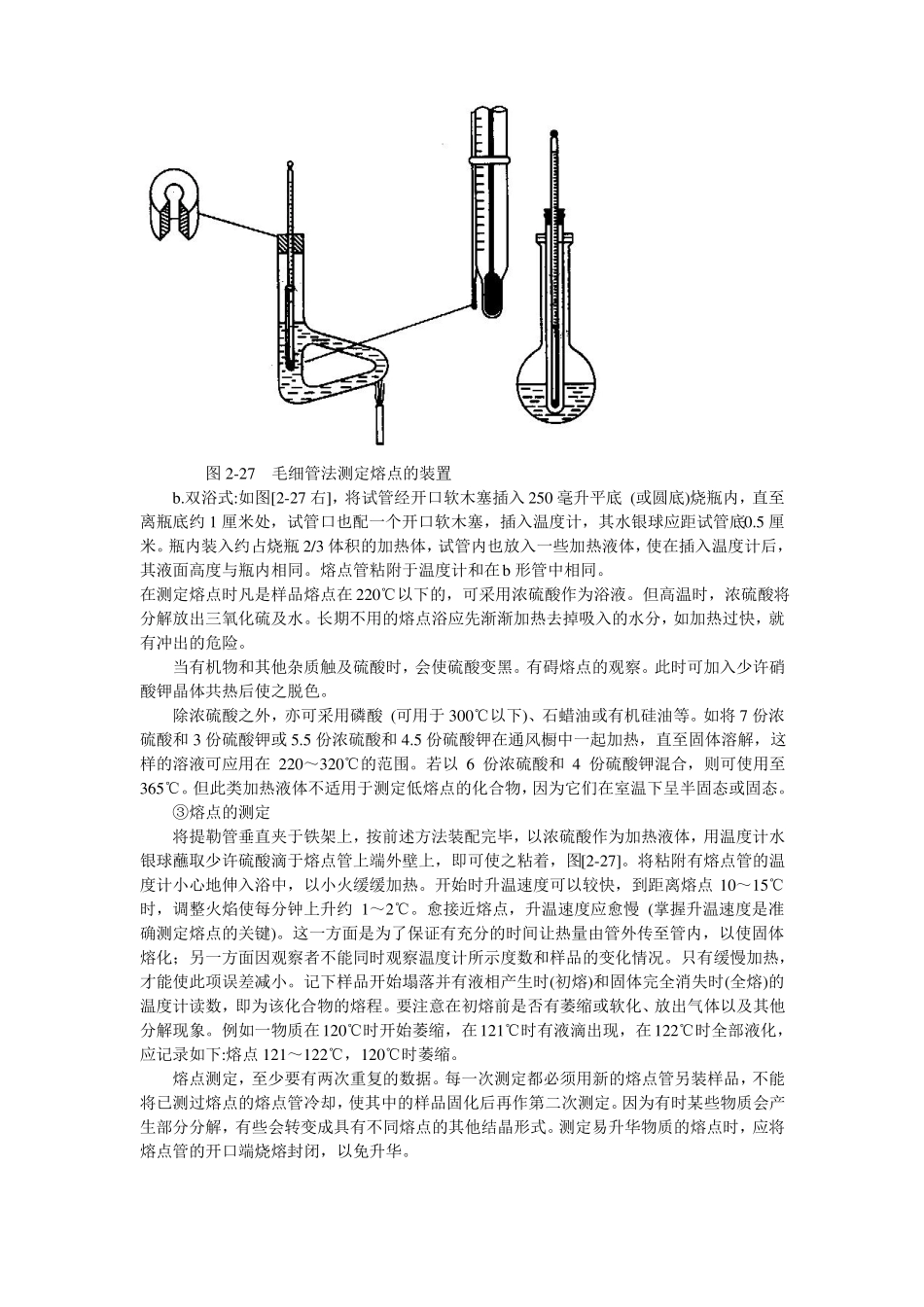 检测方法熔点的测定_第2页