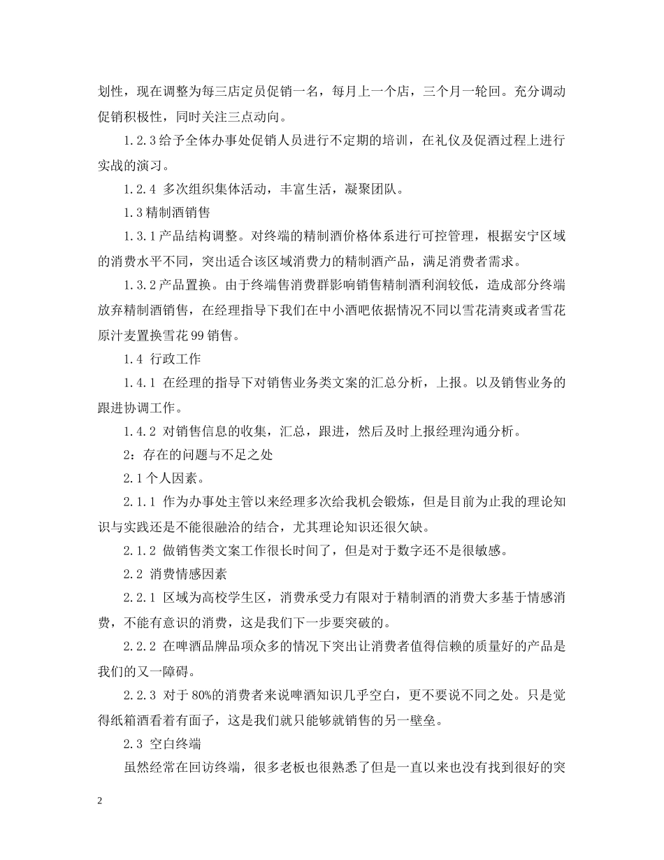 新销售人员工作总结 _第2页