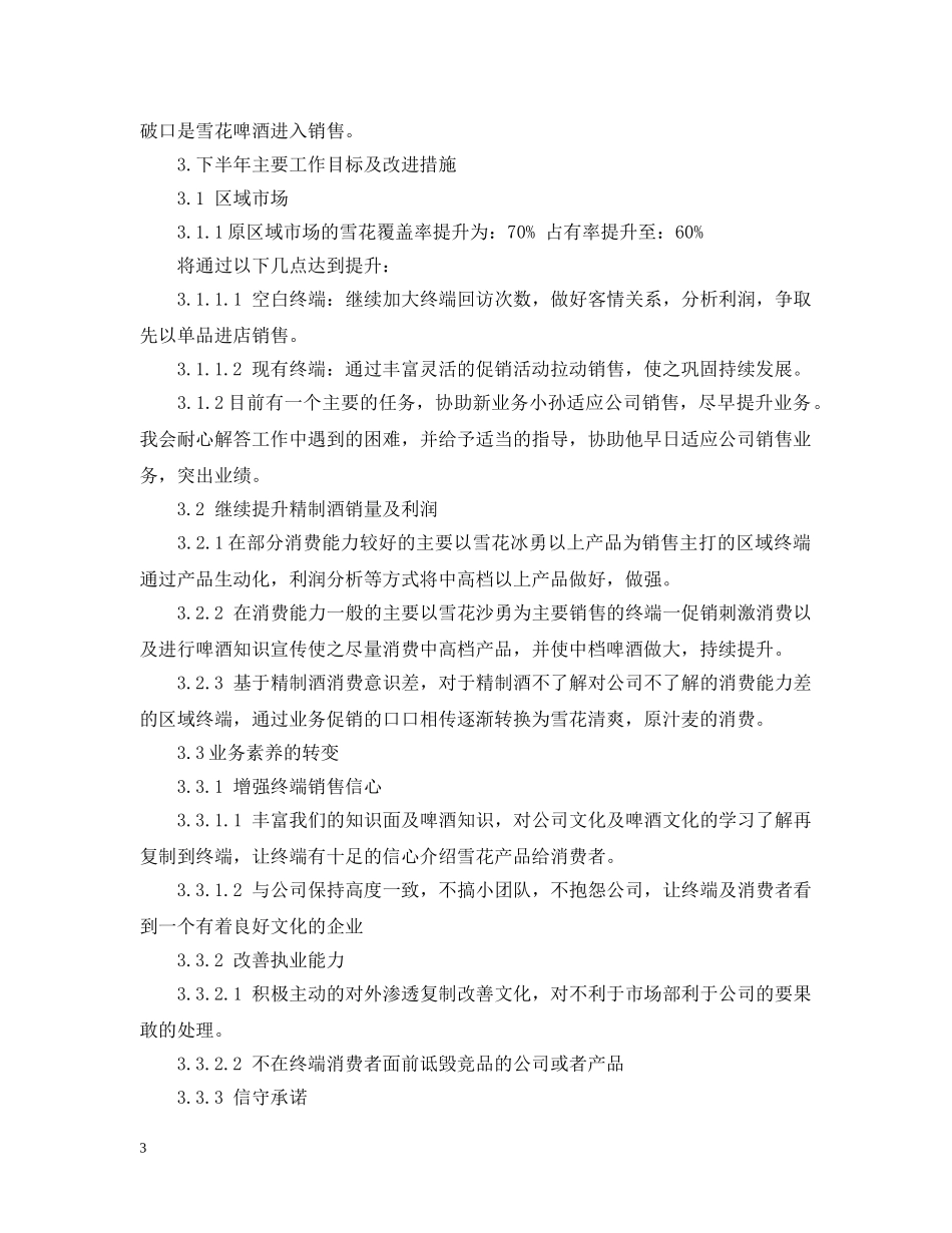 新销售人员工作总结 _第3页