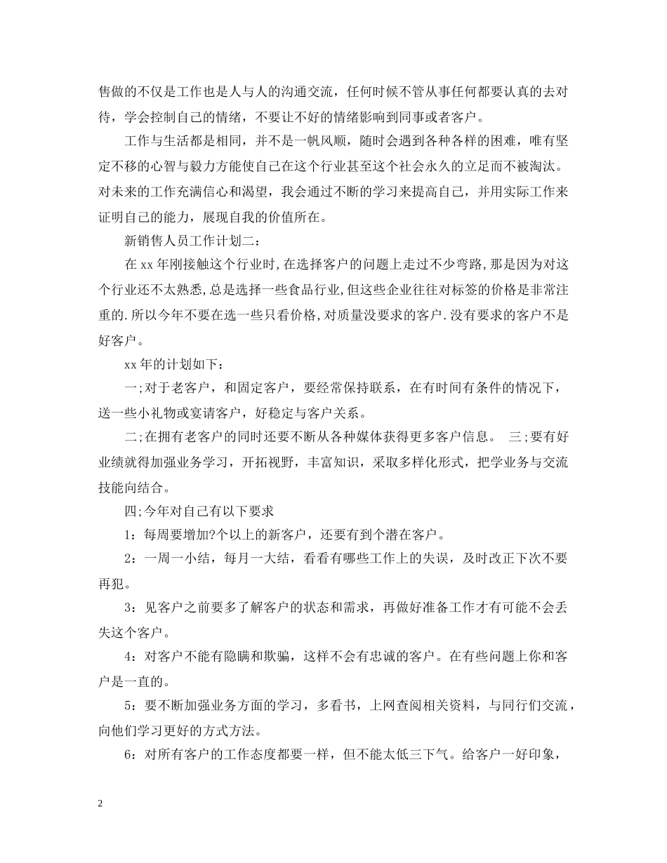 新销售人员工作计划3篇 _第2页